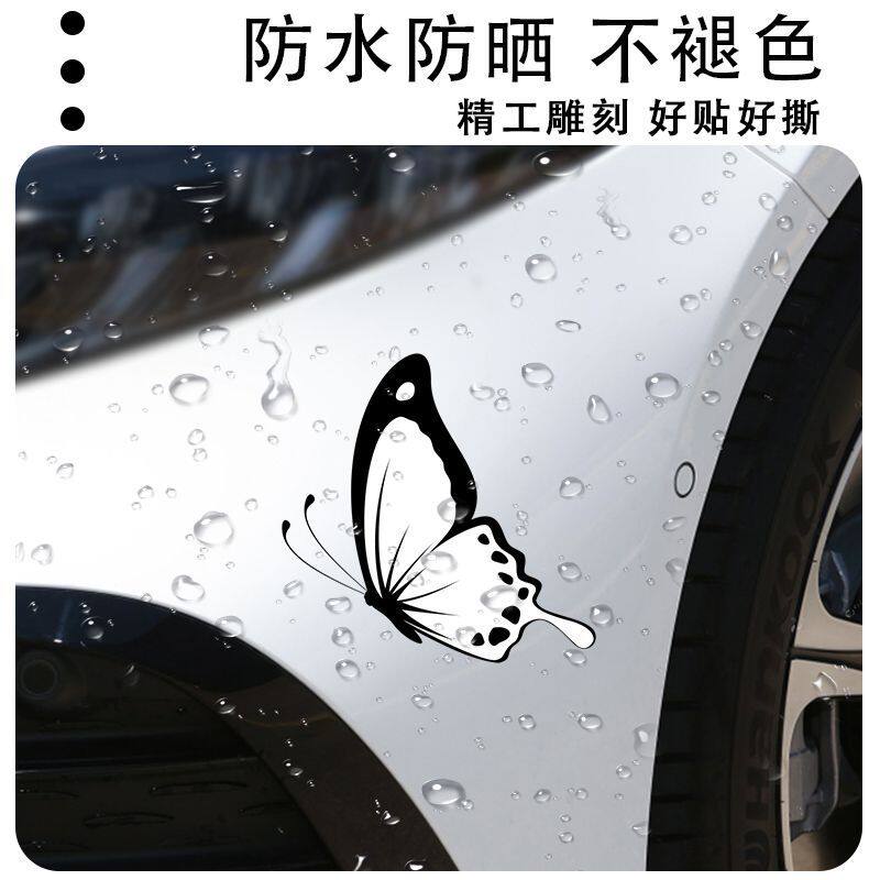 电动车车身个性素色黑白蝴蝶贴画汽车车载小划痕遮挡装饰贴