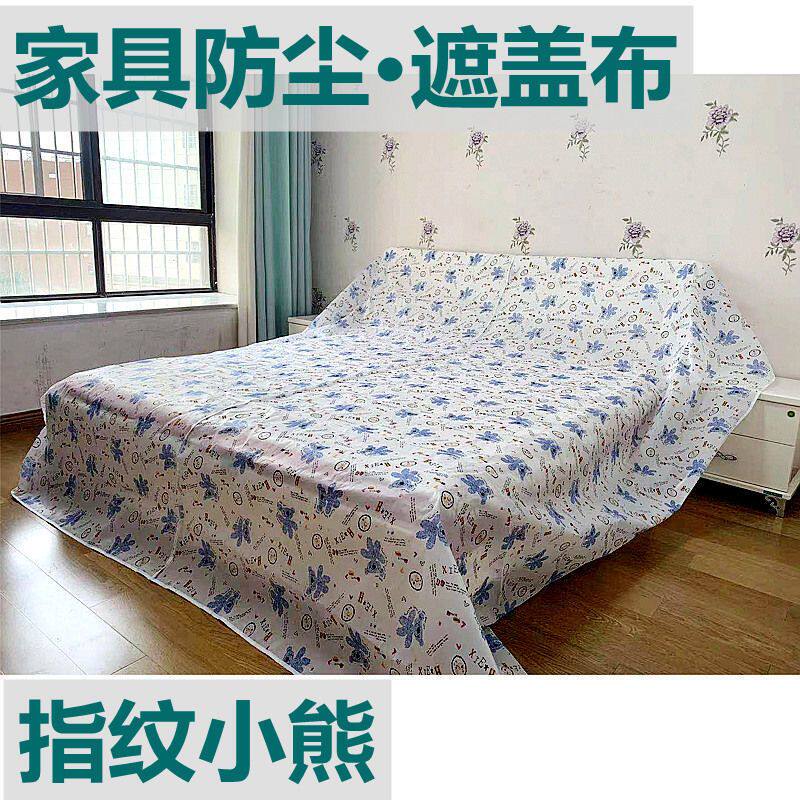 沙发床全屋家具遮尘盖布大扫除家用万能遮盖防尘罩巾