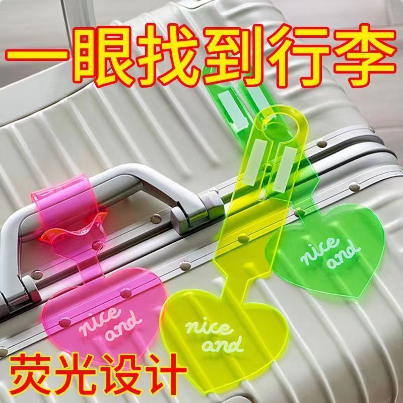 行李箱通用创意荧光吊牌旅行防丢失托运标识行李牌箱包挂牌