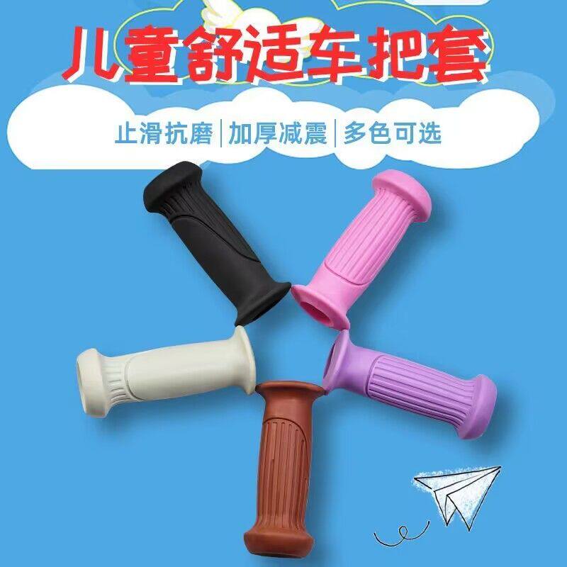 平衡车儿童自行车橡胶把手保护套单车柔软舒适车把手配件