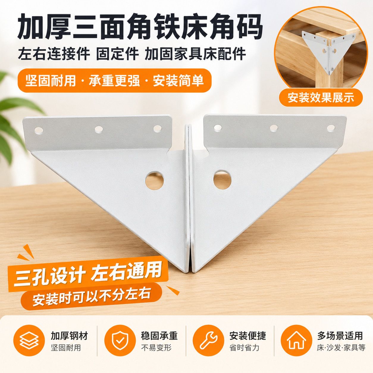 床固定件三面加厚角铁床角码左右连接件家具加固五金配件