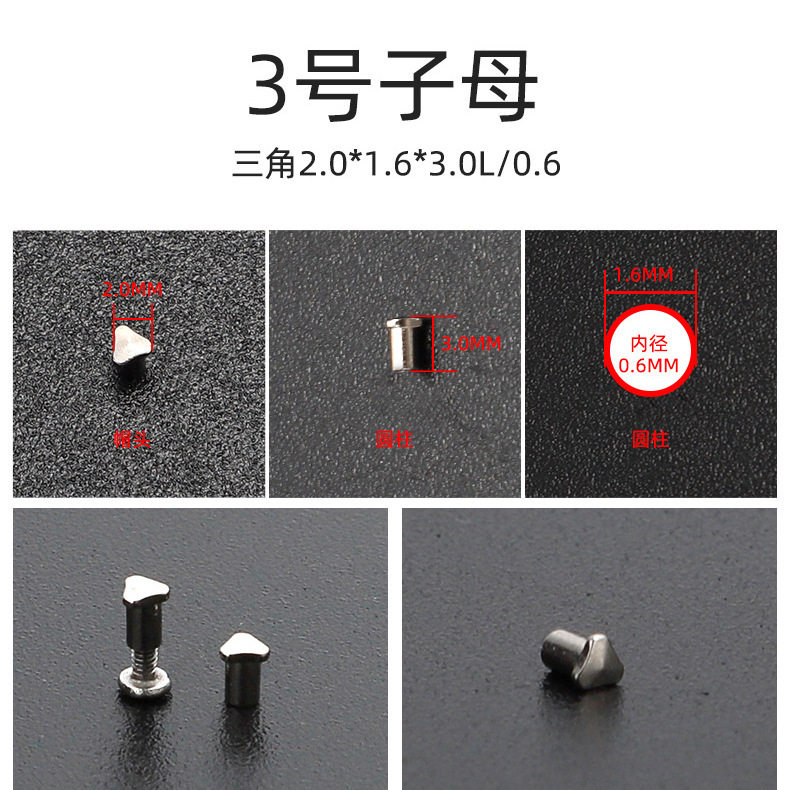 太阳镜近视眼镜配件眼镜腿对拧子母螺丝螺母六角三角梅花工具