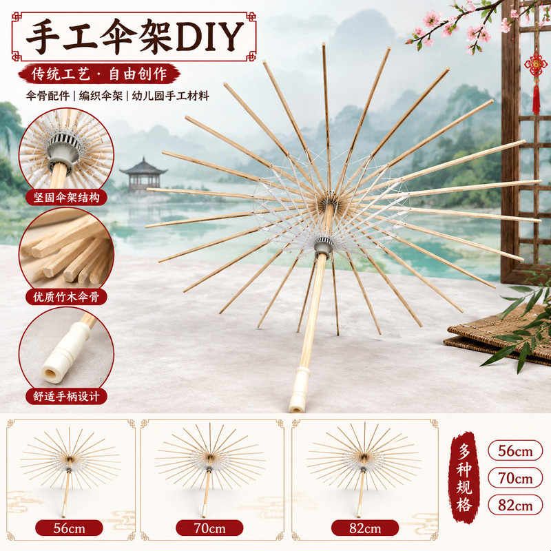 空白油纸伞伞架 DIY 材料儿童手绘伞骨幼儿园手工课古风道具
