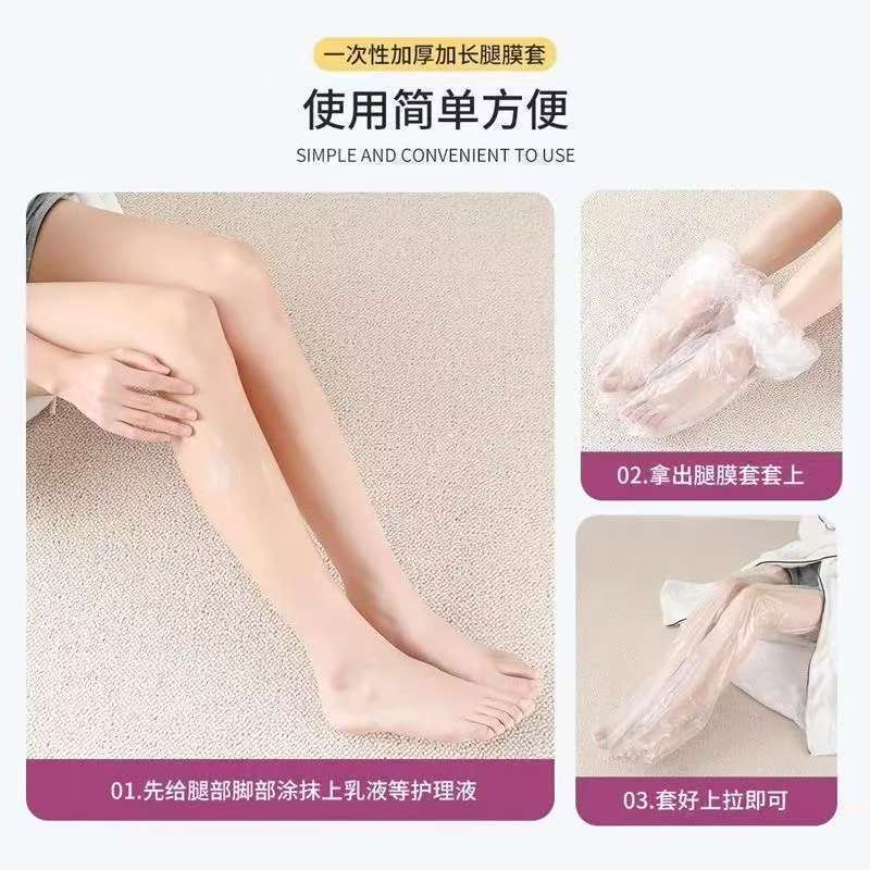 一次性腿膜套长款防水脚膜套手脚足膜防干裂保湿腿部护理套