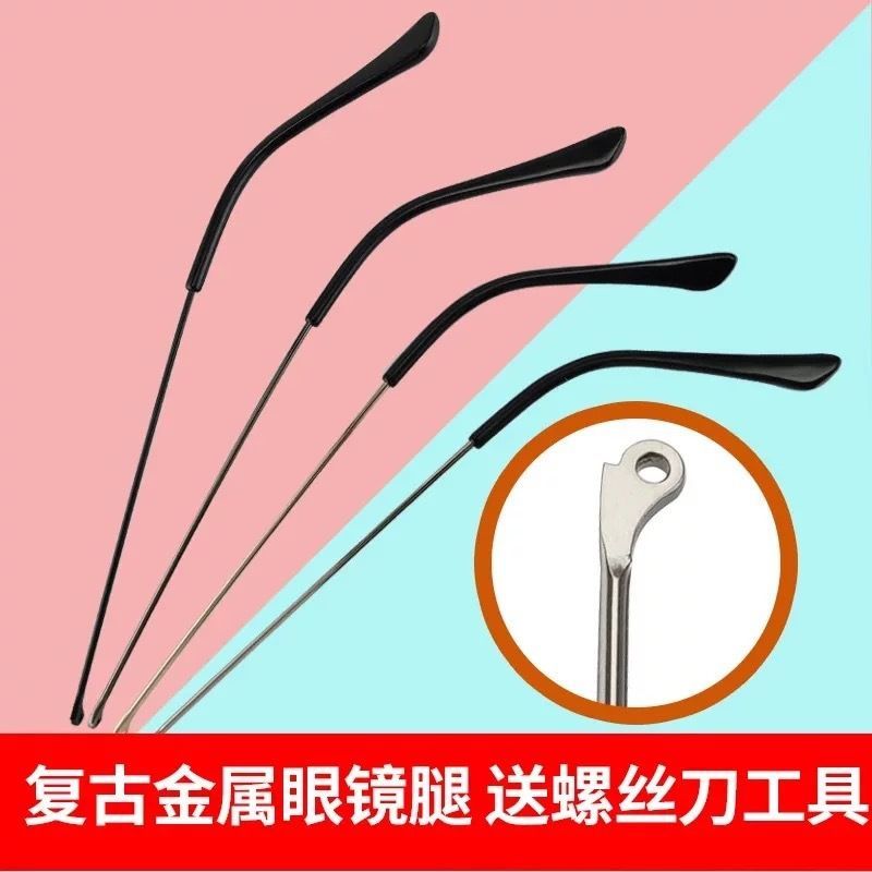 金属眼镜腿配件脚一对近视眼睛框支架更换可拆卸单牙1mm通用镜腿