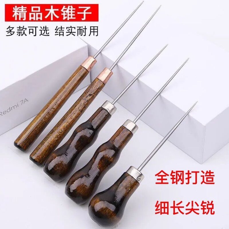 木柄千枚通打孔锥子针老式手工穿针打孔工具特细针锥缝纫锥子