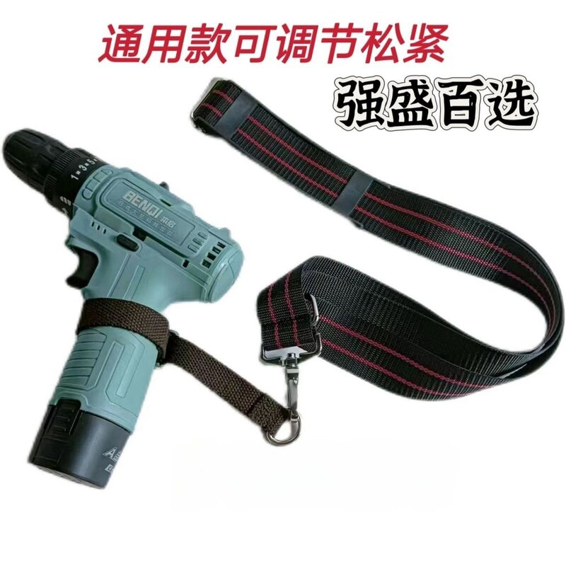 电工专用带子电钻通用专用木工电动电工扳手架子工背带安全调节