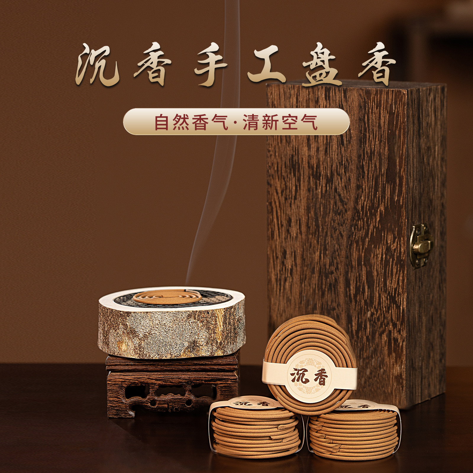 宜生源安神助眠纯天然沉香盘香图片