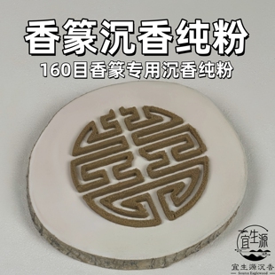 正宗沉香粉纯天然棋楠香篆香粉打篆合香珠制香线香原材料奇楠香粉