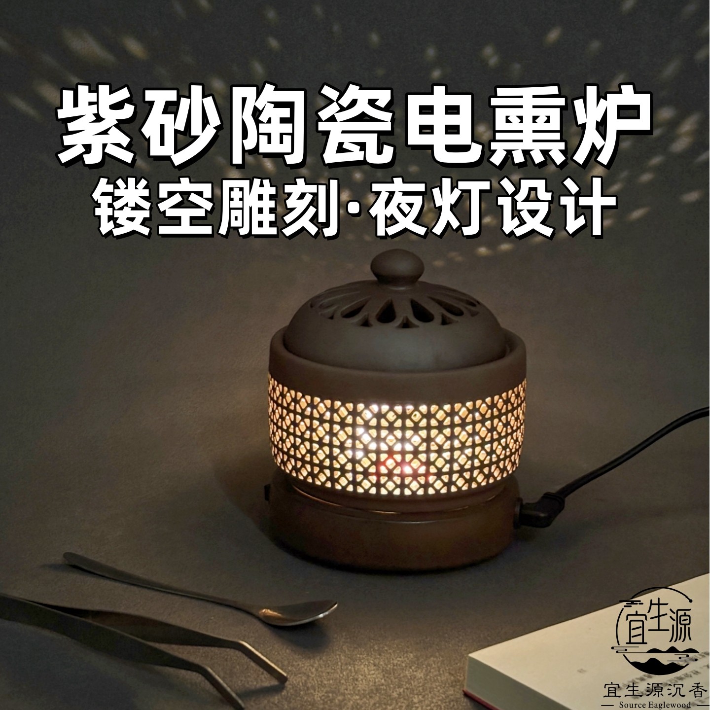 宜生源香薰炉防干烧复古创意