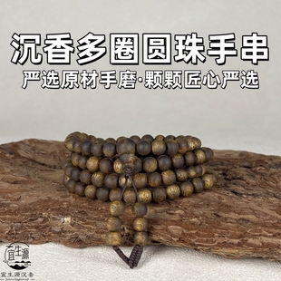 沉香手串多圈108颗圆珠天然老料木质文玩佛珠男女士高端手链送礼