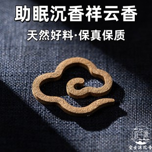 沉香安神助眠奇楠沉香木原木熏香料大祥云盘香家用室内持久香薰