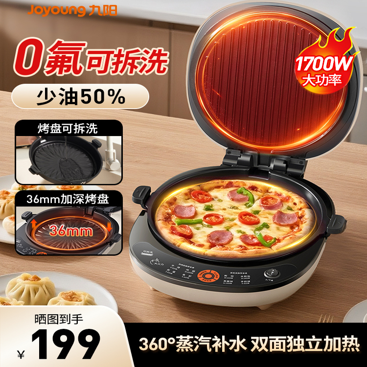 九阳电饼铛可拆家用0氟双面加热2025新款加深加大烙饼煎饼锅正品