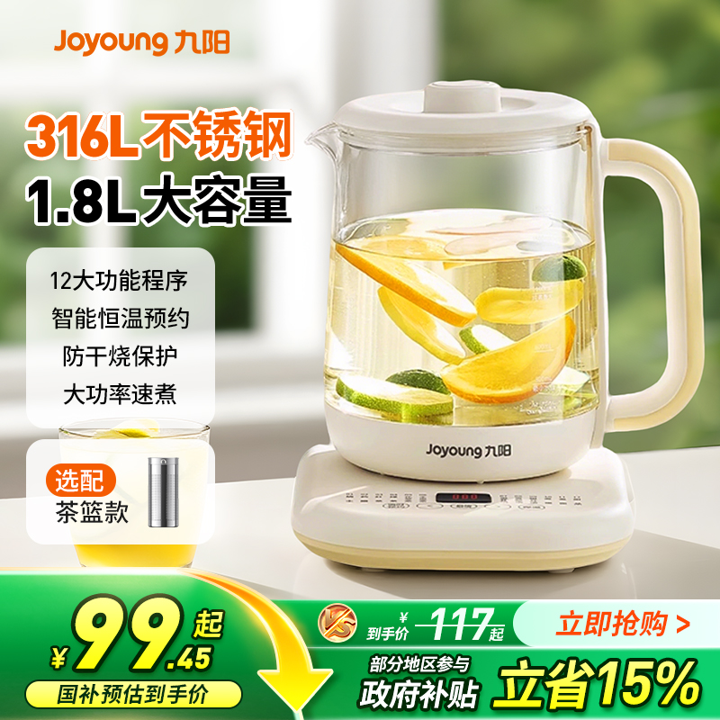 九阳烧水壶家用保温多功能玻璃恒温养生壶小型炖煮花茶电热开水壶