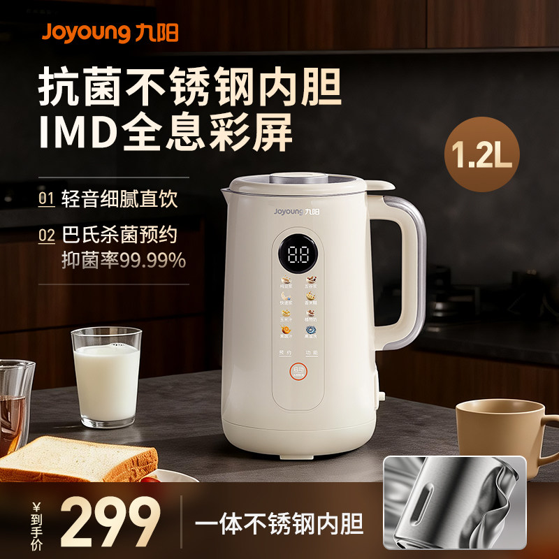 九阳全自动家用多功能破壁机