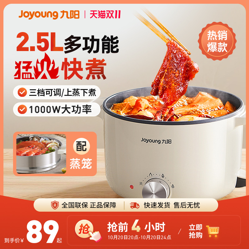 【1000W猛火快煮】九阳电煮锅