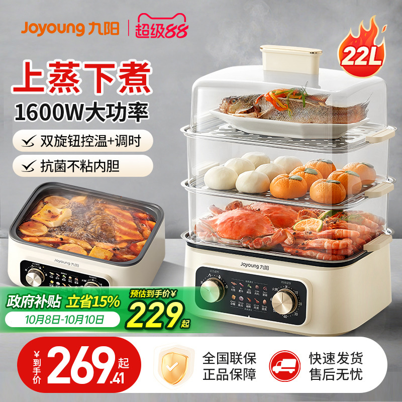 九阳电蒸锅家用多功能三层蒸煮炖一体锅多层早餐机蒸箱大容量正品