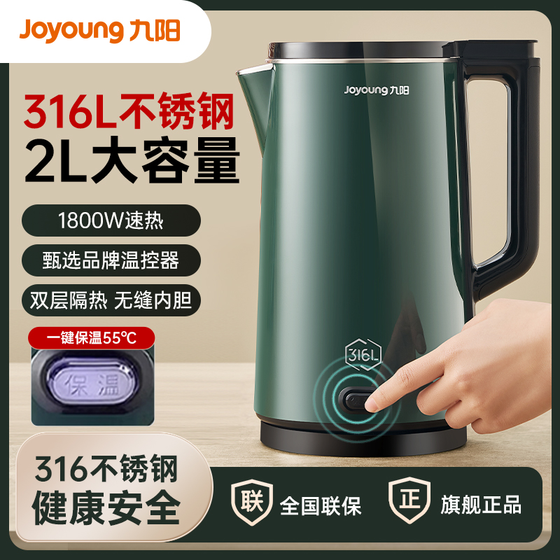 九阳2L电热水壶家用保温烧水壶自动断电开水煲恒温不锈钢电水壶