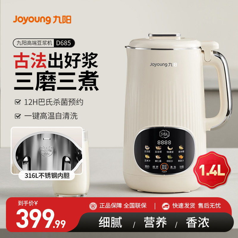 九阳豆浆机轻音古法浆家用全自动大容量新款破壁机官方旗舰店正品