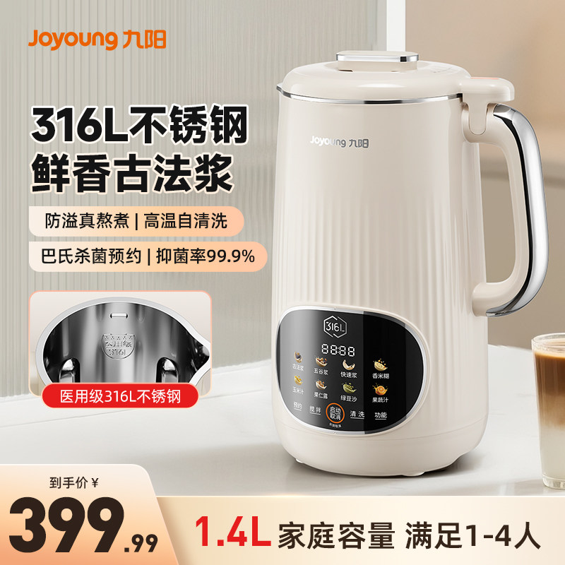 九阳破壁机家用大容量全自动豆浆机多功能官方旗舰店正品新款