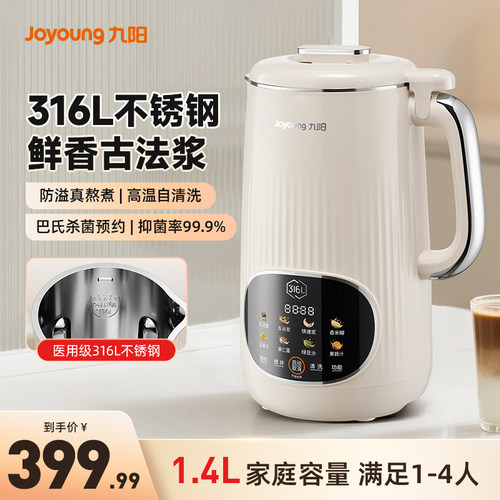 九阳破壁机全自动豆浆机变频316L