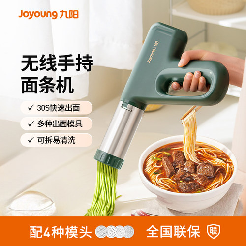 九阳多功能手持压面条小型电动