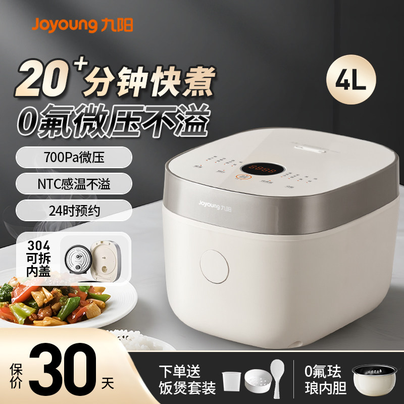 九阳0氟电饭煲家用蒸煮多功能4L3-4到5人电饭锅政府补贴2025新款