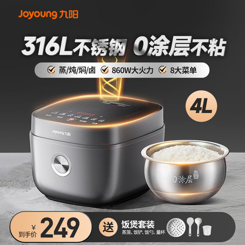 九阳0涂层316L不锈钢4L电饭煲