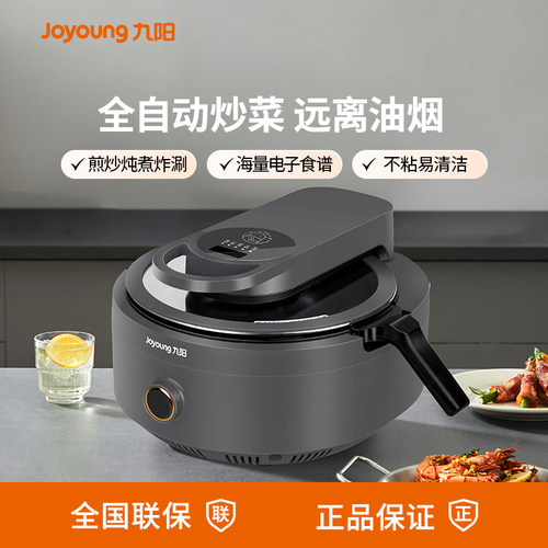 九阳全自动多功能智能炒菜机器人家用电炒锅官方旗舰正品烹饪机