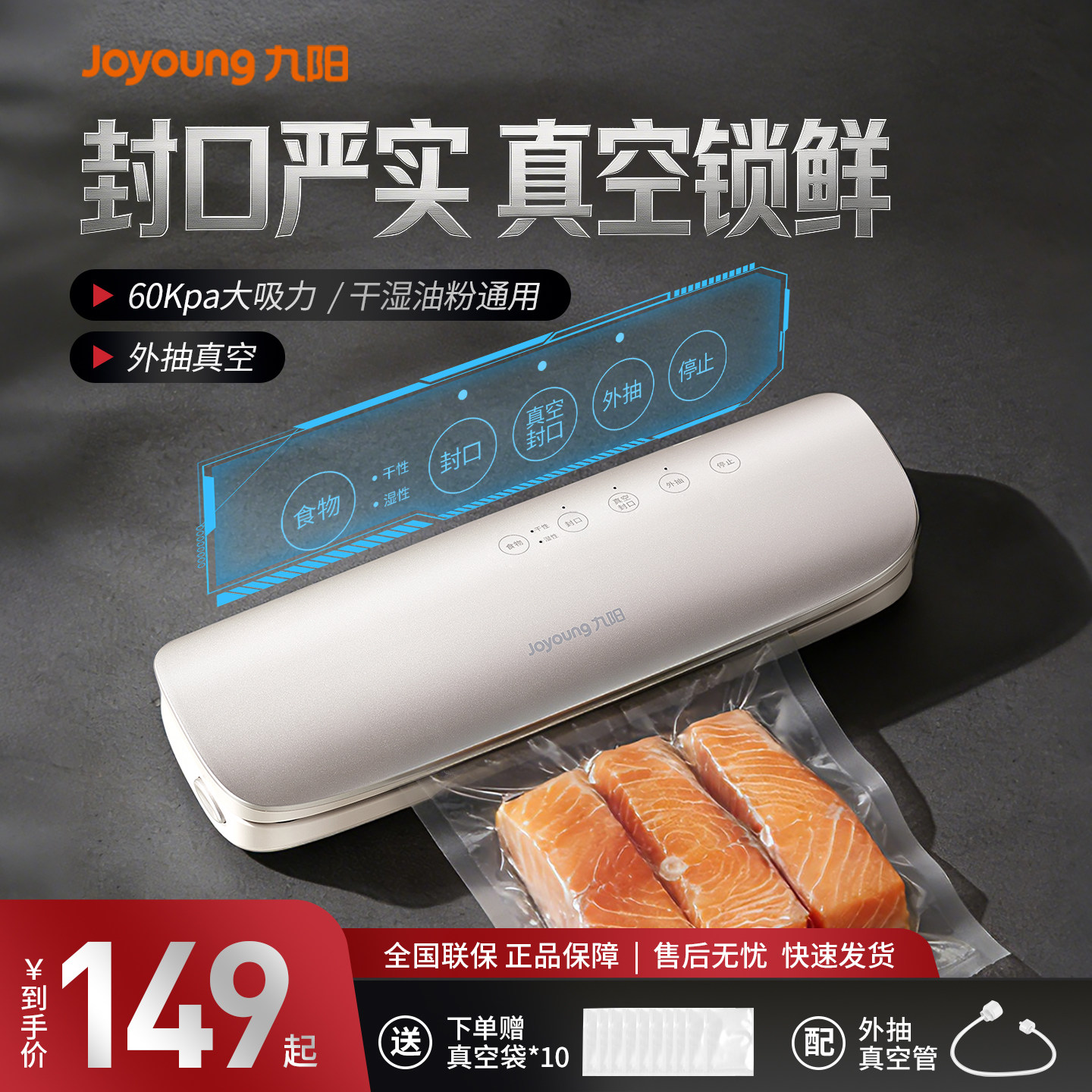 九阳真空封口机小型家用全自动食品密封保鲜商用包装抽真空塑封机