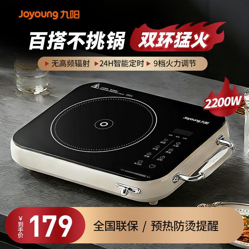 九阳家用电磁炉大功率智能灶多功能一体炒菜锅电陶炉官方正品新款