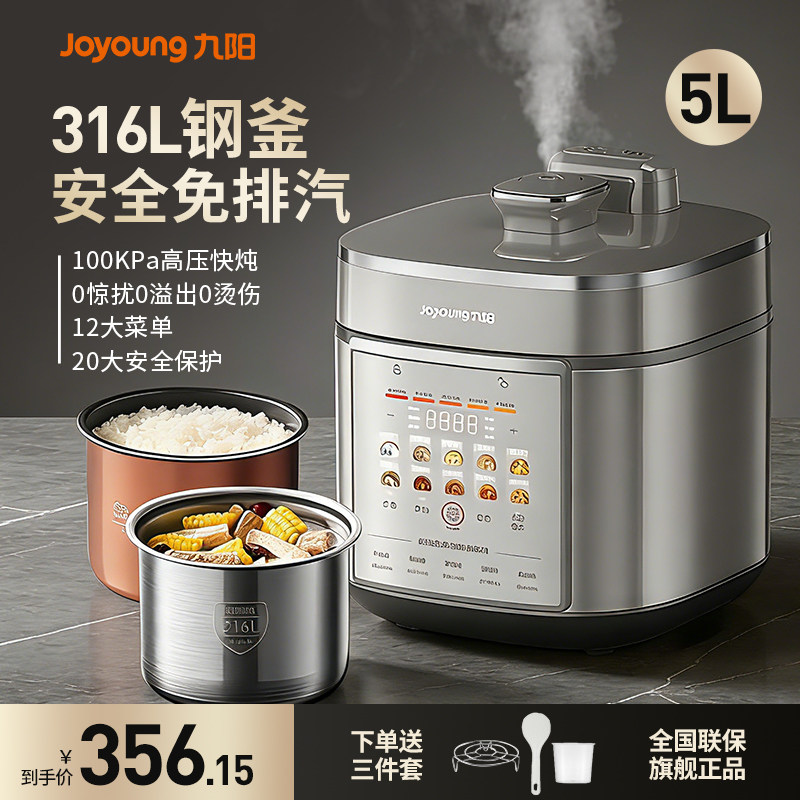 九阳免排汽电压力锅0涂层5升双胆大容量家用高压炖锅全自动多功能