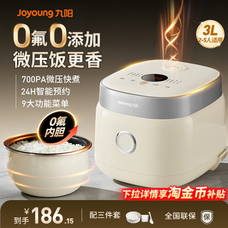 九阳电饭煲家用小型迷你0氟内胆3升1-2到3人多功能锅新款政府补贴