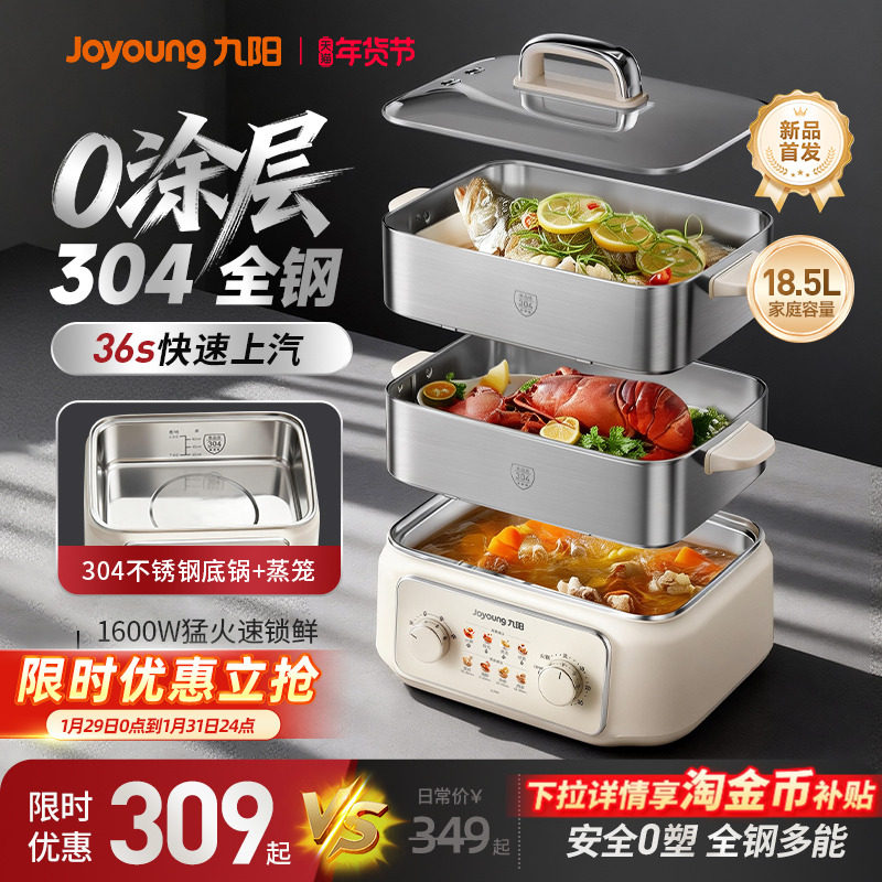九阳电蒸锅多功能家用三层不锈钢蒸煮炖一体汽锅自动断电2026新款