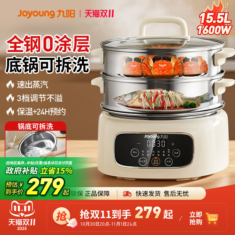 九阳电蒸锅多功能家用三层大容量蒸炖煮一体锅蒸箱旗舰店官方正品
