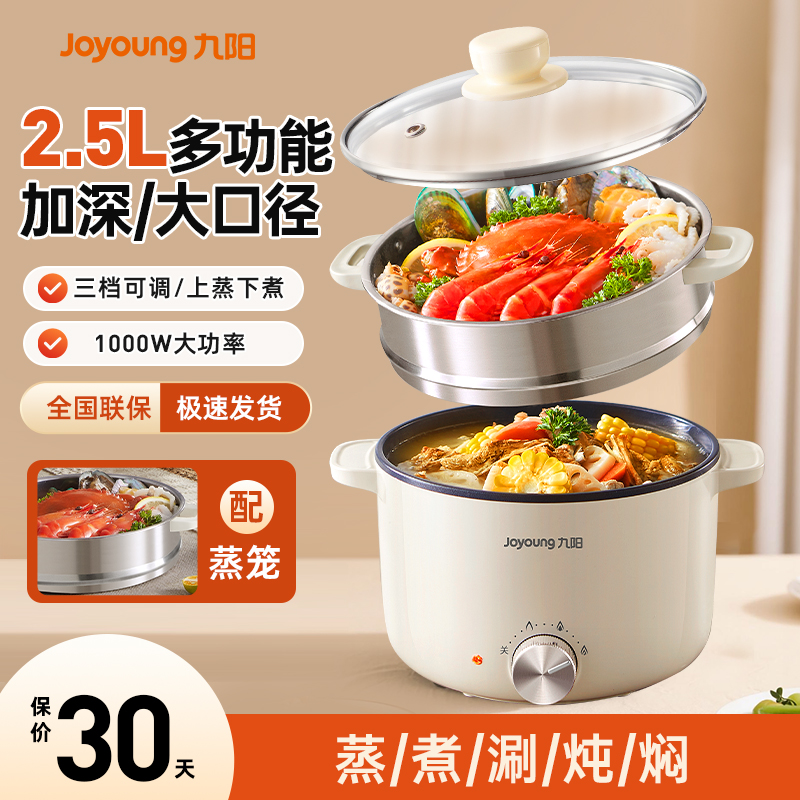 九阳电煮锅2.5L不粘内胆