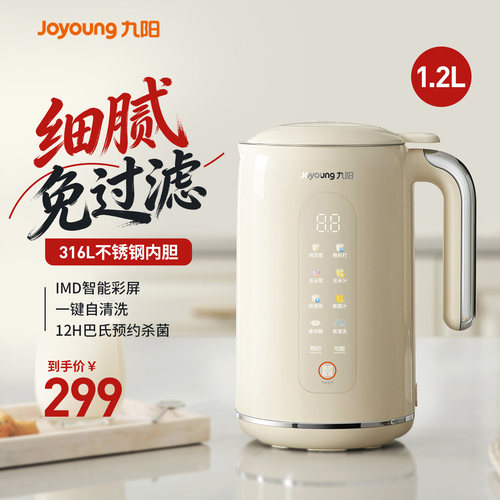 九阳豆浆机家用全自动破壁机D650