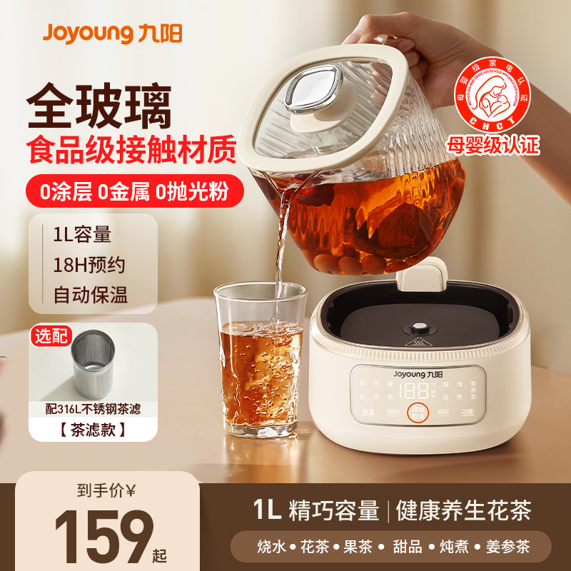 九阳全玻璃养生壶家用恒温多功能小型办公室花茶烧水壶纯玻璃礼物