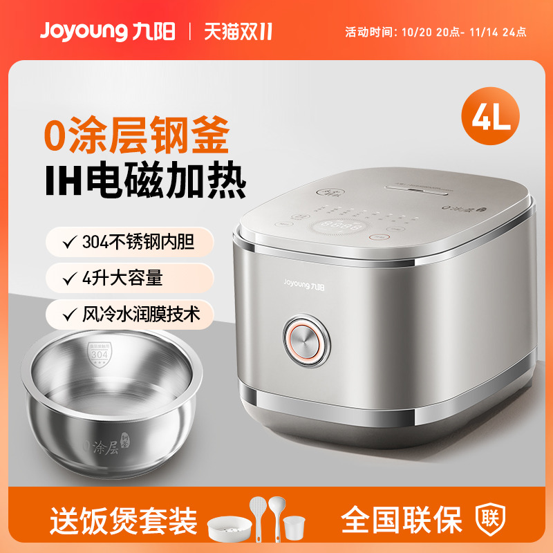 九阳电饭煲家用4L0涂层电饭锅