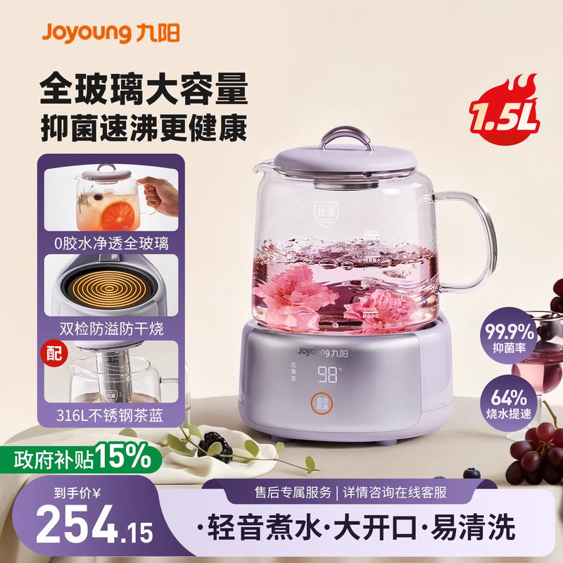 九阳全玻璃养生壶2026新款家用多功能办公室恒温煮茶器炖煮一体壶