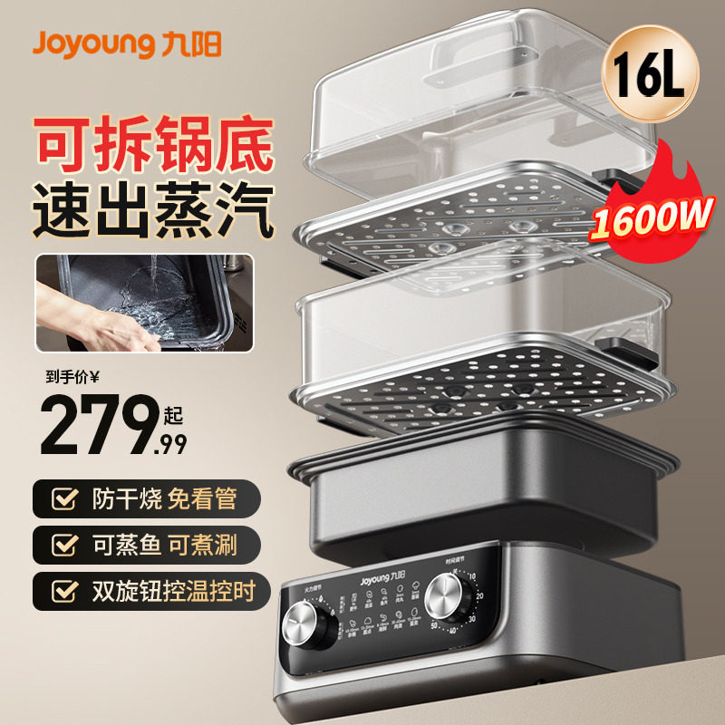 九阳多功能电蒸锅家用蒸煮一体锅多层早餐机不锈钢大容量可拆洗卸