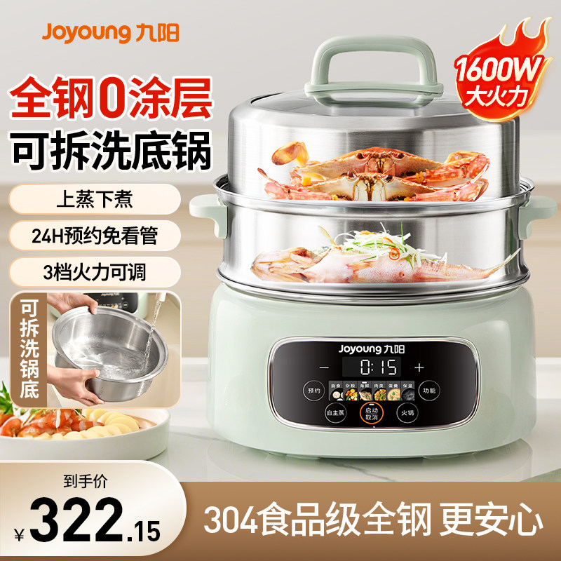 九阳电蒸锅三层家用多功能蒸煮一体锅大容量不锈钢2025年新款官方