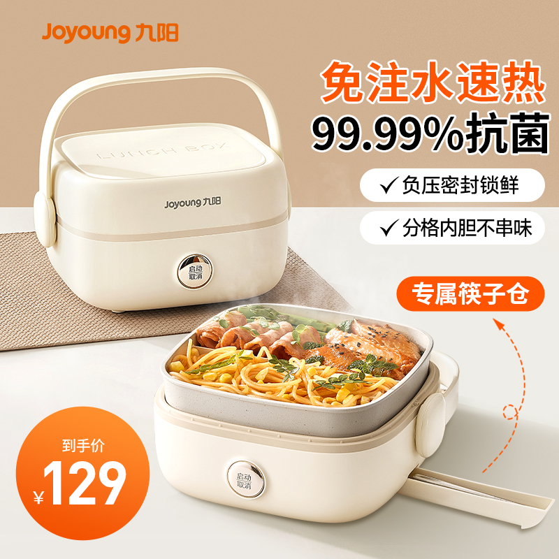 九阳电热饭盒免注水上班族插电加热保温自热抑菌热饭新款烹饪机