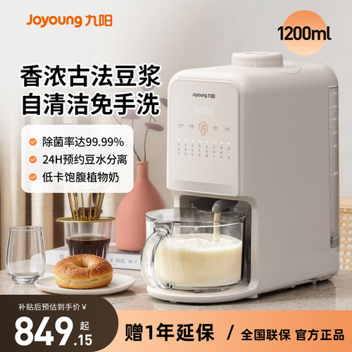 九阳免手洗破壁豆浆机全自动家用