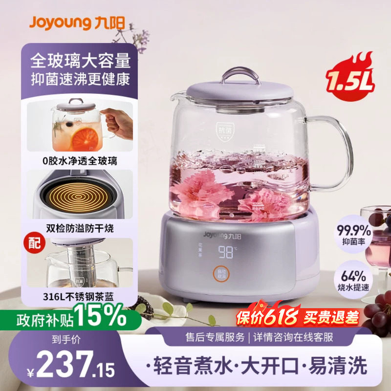 九阳全玻璃养生壶2026新款家用多功能办公室恒温煮茶器炖煮一体壶