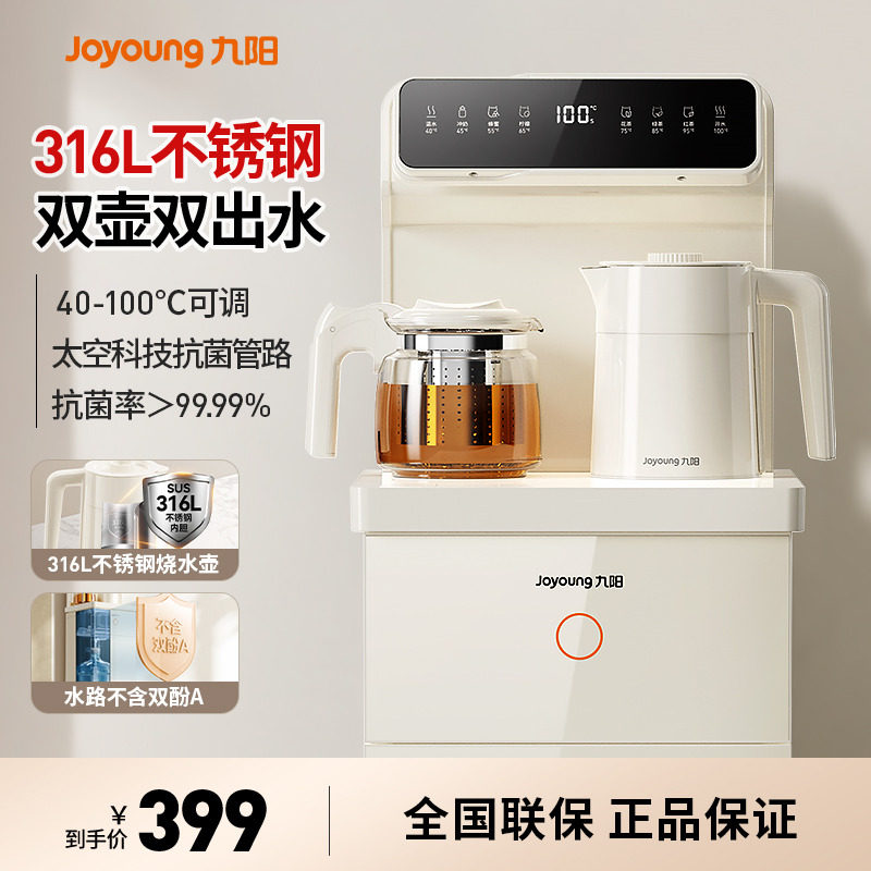 九阳茶吧机立式双壶全自动智能家用316L调温下置水桶净饮水一体机,厨房电器,茶吧机/泡茶机,淘宝优惠券,粉丝福利购,淘宝优惠卷