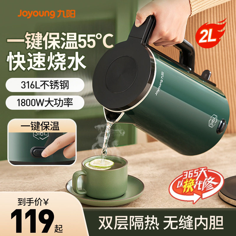 九阳2L电热水壶家用保温烧水壶自动断电开水煲恒温不锈钢电水壶