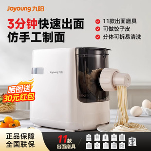 九阳面条机家用全自动电动压面机智能和面饺子皮料理机烹饪机M30