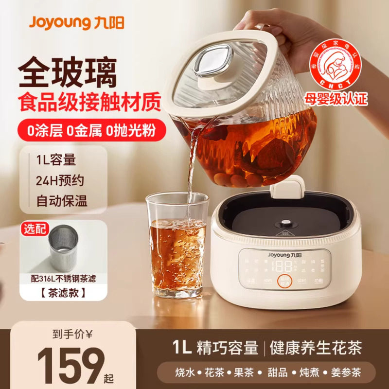 九阳全玻璃养生壶家用恒温多功能小型办公室花茶烧水壶纯玻璃礼物