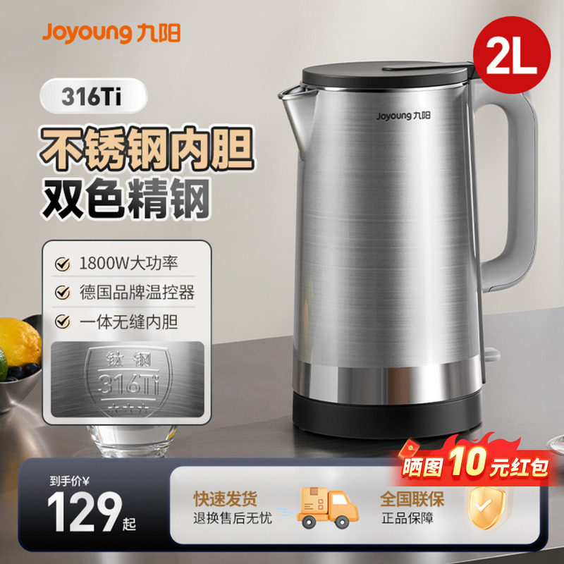九阳电热水壶家用烧水壶新款保温一体不锈钢自动断电大容量开水煲